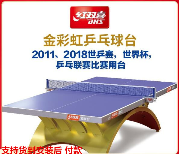 金彩虹乒乓球台国际大型比赛点击查看详细信息
